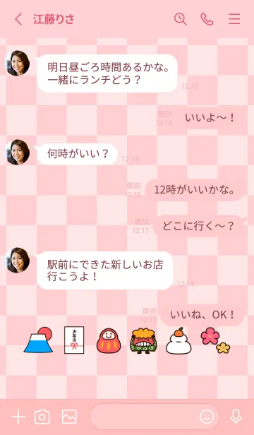 [LINE着せ替え] ゆるかわいいお正月と縁起物の着せかえの画像3