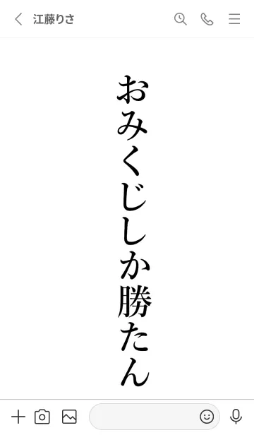 [LINE着せ替え] 【おみくじ】しか勝たん名前着せかえの画像2
