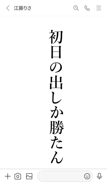 [LINE着せ替え] 【初日の出】しか勝たん名前着せかえの画像2