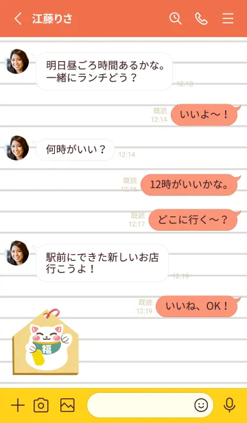 [LINE着せ替え] 開運！招き猫絵馬ノート/アプリコット色の画像3