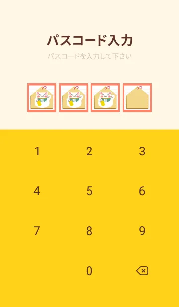 [LINE着せ替え] 開運！招き猫絵馬ノート/アプリコット色の画像4