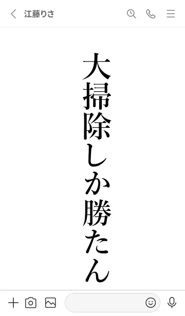 [LINE着せ替え] 【大掃除】しか勝たん名前着せかえの画像2