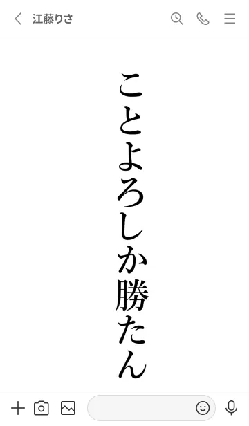 [LINE着せ替え] 【ことよろ】しか勝たん名前着せかえの画像2