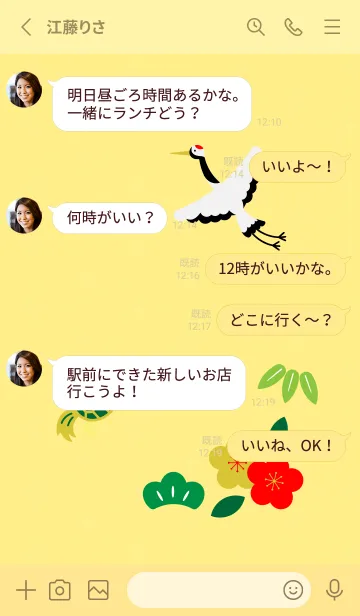 [LINE着せ替え] 鶴と亀 薄い黄色の画像3