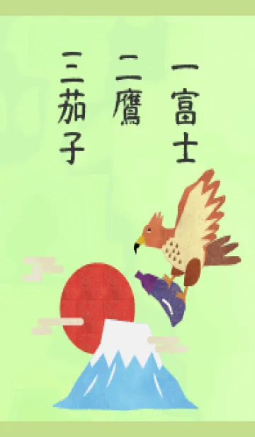 初夢 一富士二鷹三茄子 モスグリーン色の着せ替えメイン画像
