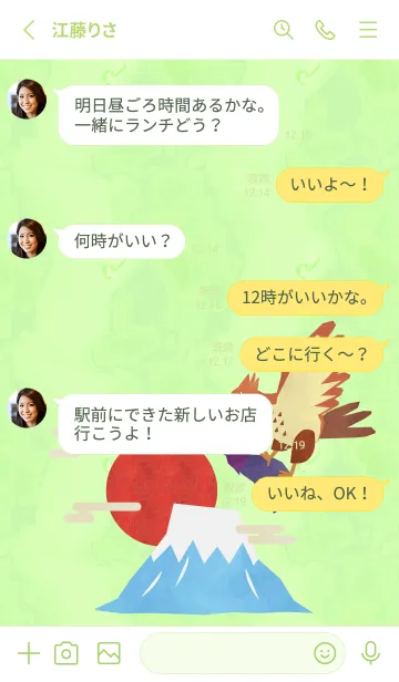 [LINE着せ替え] 初夢 一富士二鷹三茄子 モスグリーン色の画像3