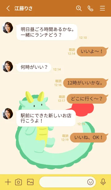 [LINE着せ替え] 辰の着せかえ/テラコッタの画像3