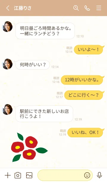 [LINE着せ替え] 椿 大人っぽの画像3