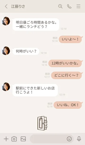 [LINE着せ替え] お出迎えにゃんこ -ベージュ-の画像3