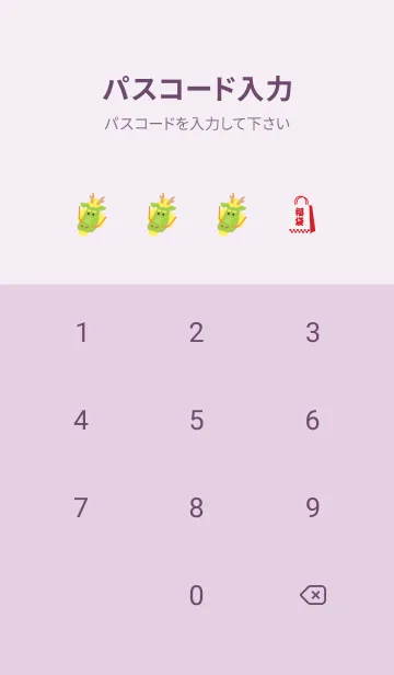 [LINE着せ替え] 良い年になるよ龍 薄い紫の画像4
