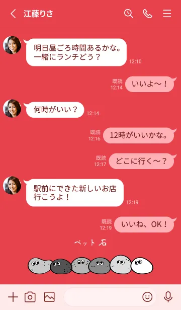 [LINE着せ替え] 私の仮想ペットロック（真っ赤）の画像3