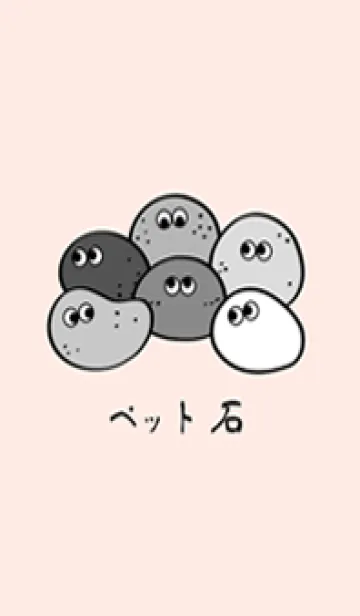 [LINE着せ替え] 私の仮想ペットロック(サクラピンク)の画像1