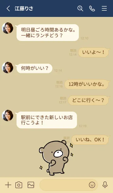 [LINE着せ替え] ベージュとネイビー : くまのぽんこつ 3.1の画像3