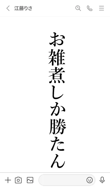 [LINE着せ替え] 【お雑煮】しか勝たん名前着せかえの画像2