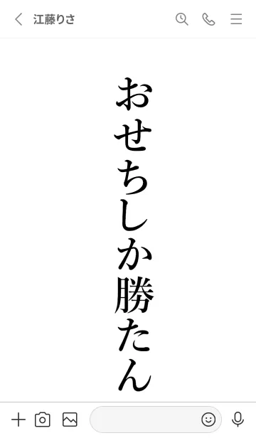 [LINE着せ替え] 【おせち】しか勝たん名前着せかえの画像2