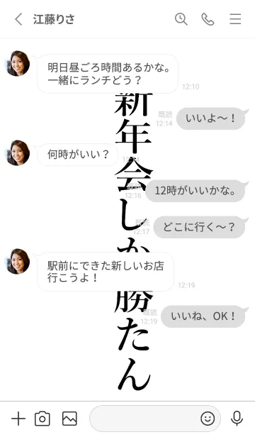 [LINE着せ替え] 【新年会】しか勝たん名前着せかえの画像3