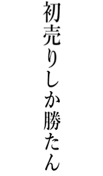 [LINE着せ替え] 【初売り】しか勝たん名前着せかえの画像1