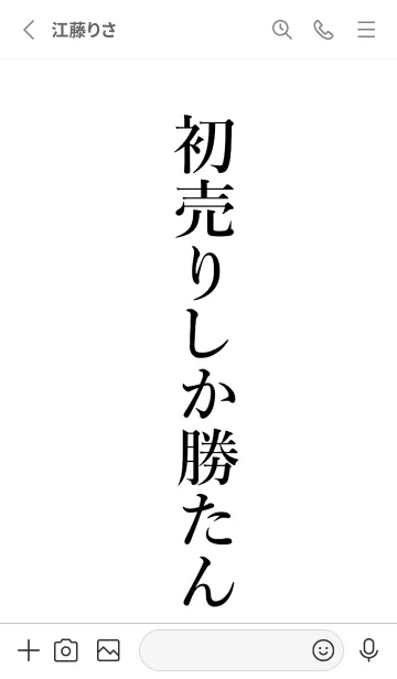 [LINE着せ替え] 【初売り】しか勝たん名前着せかえの画像2