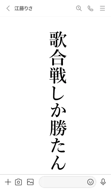 [LINE着せ替え] 【歌合戦】しか勝たん名前着せかえの画像2