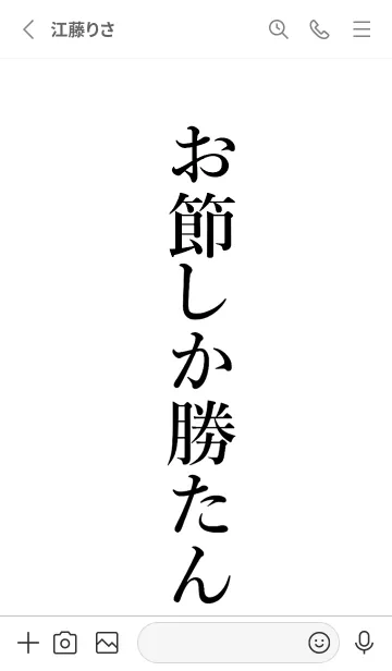 [LINE着せ替え] 【お節】しか勝たん名前着せかえの画像2