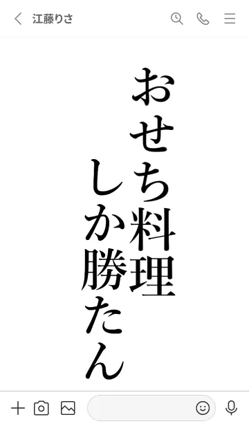 [LINE着せ替え] 【おせち料理】しか勝たん名前着せかえの画像2