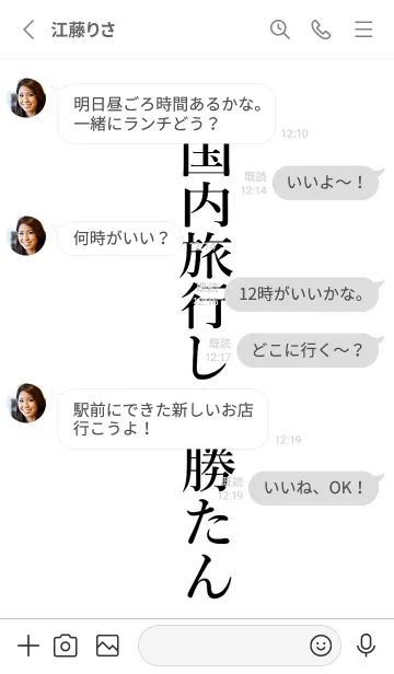 [LINE着せ替え] 【国内旅行】しか勝たん名前着せかえの画像3