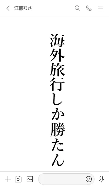 [LINE着せ替え] 【海外旅行】しか勝たん名前着せかえの画像2