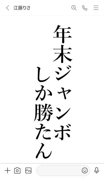 [LINE着せ替え] 【年末ジャンボ】しか勝たん名前着せかえの画像2