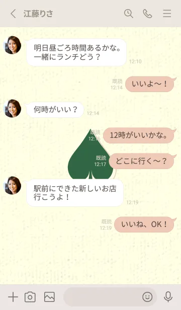 [LINE着せ替え] スペードのきせかえ 千歳緑の画像3