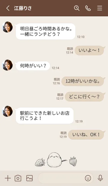 [LINE着せ替え] 苺とシマエナガ -ブラウン-の画像3