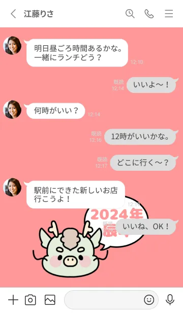 [LINE着せ替え] ずっと使える！辰年着せかえ♡2の画像3