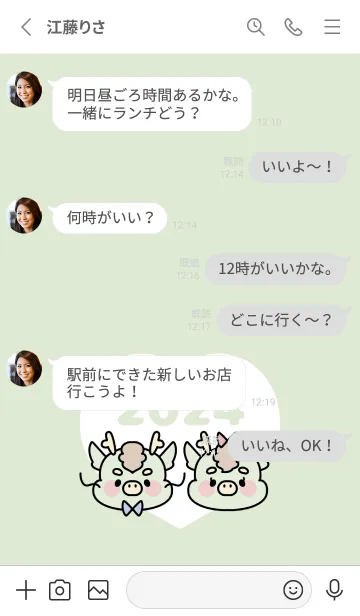 [LINE着せ替え] ずっと使える！辰年着せかえ♡49の画像3