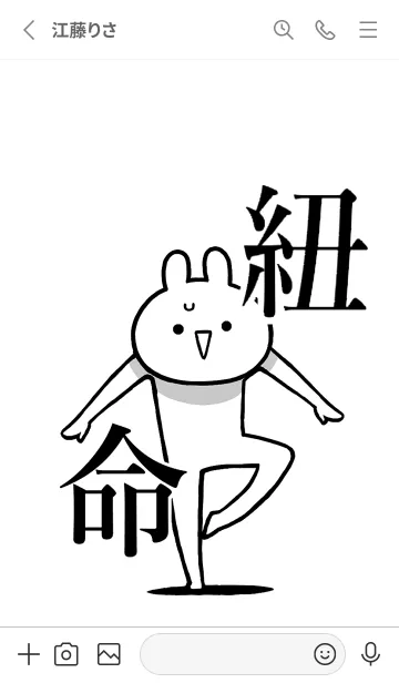 [LINE着せ替え] 【紐】命！好きすぎる名前着せかえの画像2