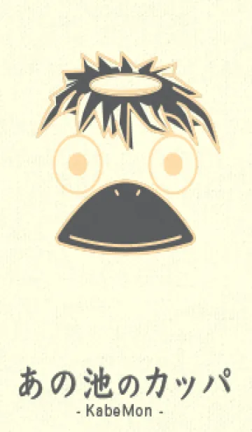 [LINE着せ替え] あの池のかっぱ ペールクリームの画像1