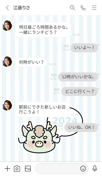 [LINE着せ替え] ずっと使える！辰年着せかえ♡36の画像3