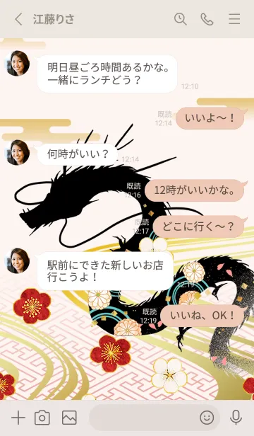 [LINE着せ替え] 龍の舞の画像3