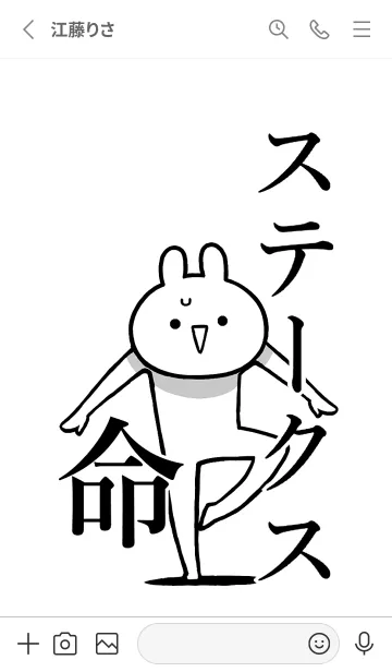 [LINE着せ替え] 【ステークス】命！好きすぎる名前着せかえの画像2