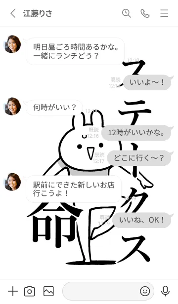 [LINE着せ替え] 【ステークス】命！好きすぎる名前着せかえの画像3