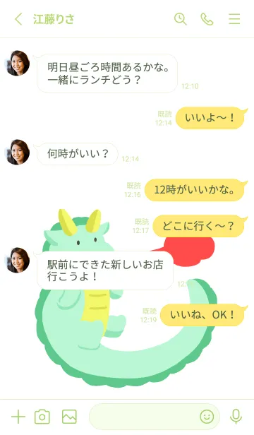 [LINE着せ替え] 辰の着せかえ/イエローグリーンの画像3