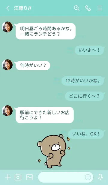[LINE着せ替え] ミントグリーン : くまのぽんこつ 3.1の画像3
