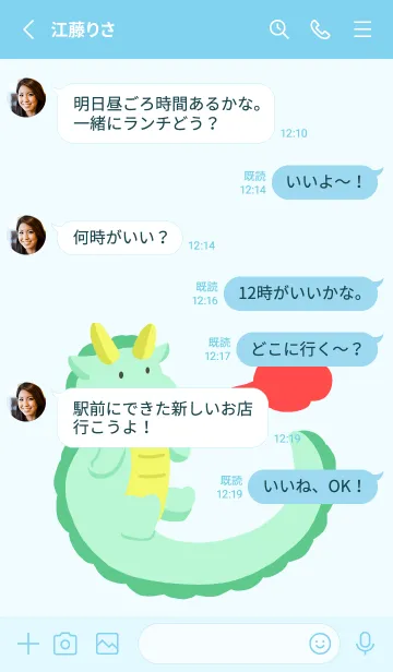 [LINE着せ替え] 辰の着せかえ/ライトブルーの画像3