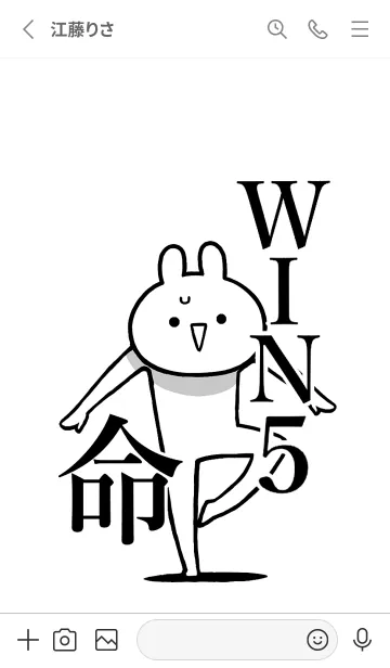 [LINE着せ替え] 【WIN5】命！好きすぎる名前着せかえの画像2