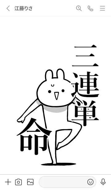 [LINE着せ替え] 【三連単】命！好きすぎる名前着せかえの画像2