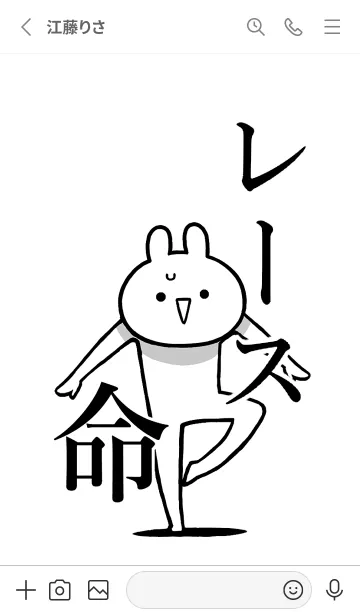 [LINE着せ替え] 【レース】命！好きすぎる名前着せかえの画像2