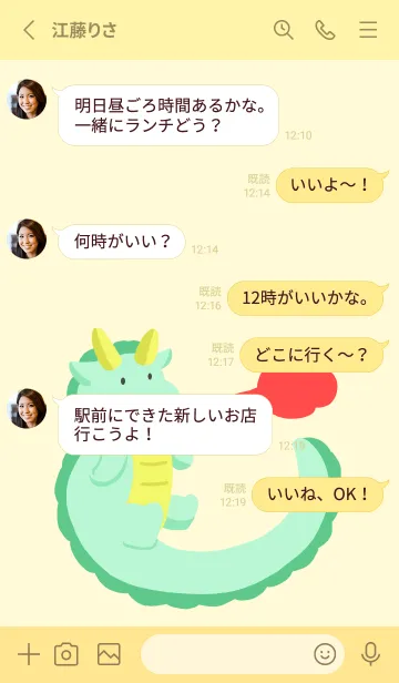 [LINE着せ替え] 辰の着せかえ/ライトイエローの画像3