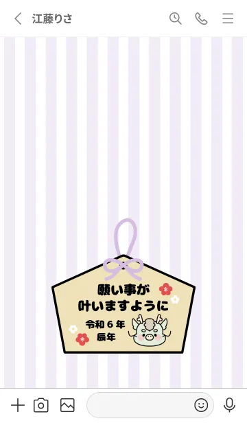 [LINE着せ替え] ずっと使える！辰年着せかえ♡74の画像2