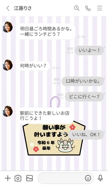 [LINE着せ替え] ずっと使える！辰年着せかえ♡74の画像3