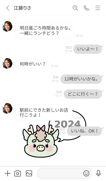 [LINE着せ替え] ずっと使える！辰年着せかえ♡21の画像3