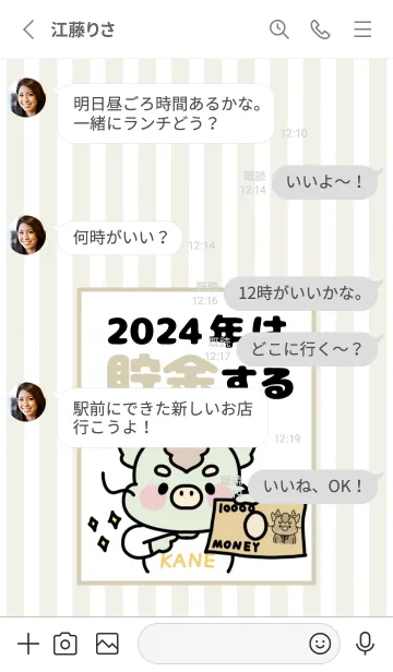 [LINE着せ替え] ずっと使える！辰年着せかえ♡90の画像3