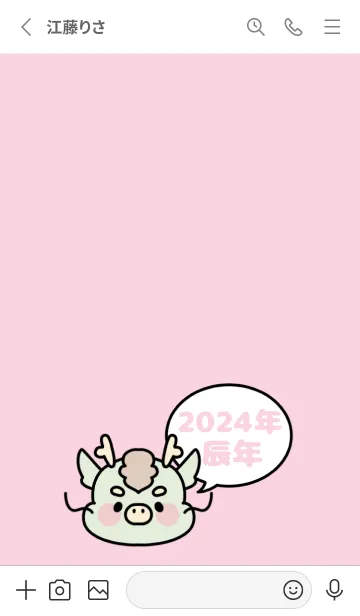 [LINE着せ替え] ずっと使える！辰年着せかえ♡3の画像2